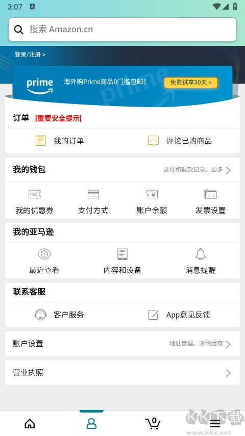 亚马逊app最新版