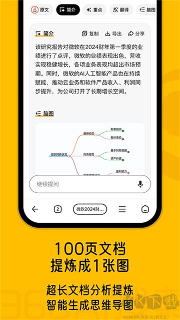 360ai搜索引擎app专业版