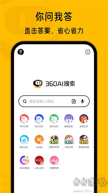 360ai搜索引擎app专业版