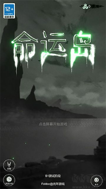 命运岛免广告版