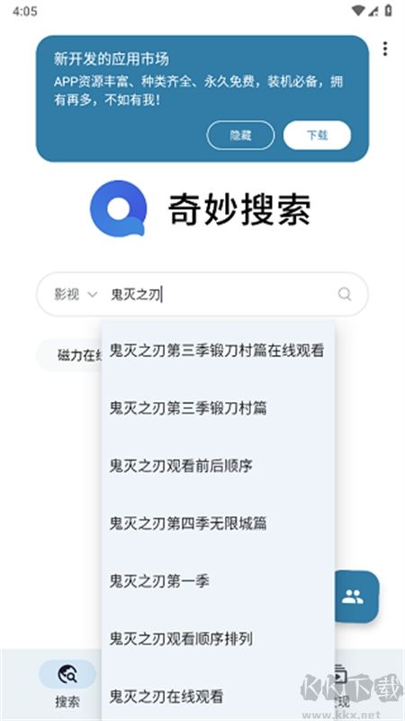 奇妙搜索app官方正版手机版