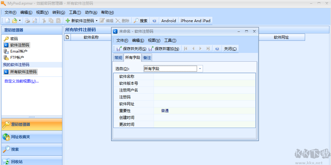 效能密码管理器最新版