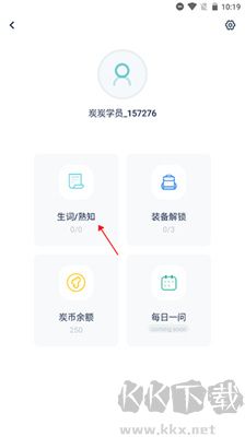 炭炭背单词app安卓版