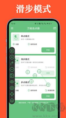 万能连点器安卓版