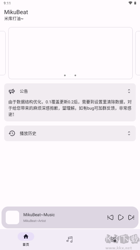 MikuBeat播放器app绿色版