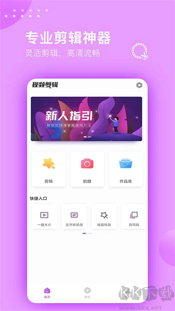 视频剪辑大师app完整版