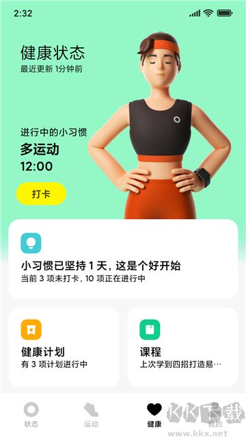 小米穿戴app绿色版