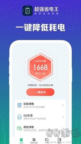 超强省电王官方版