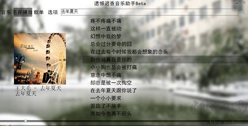 遗憾迟香音乐助手绿色版