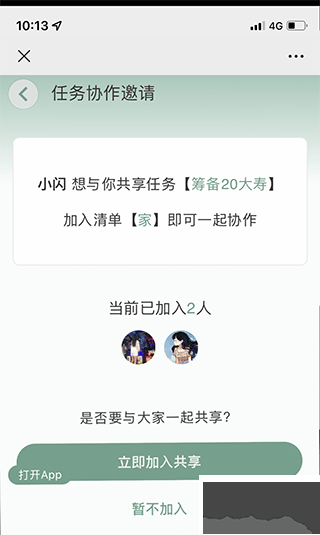 闪点清单免费版