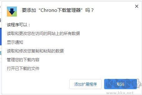 Chrono下载管理器绿色版