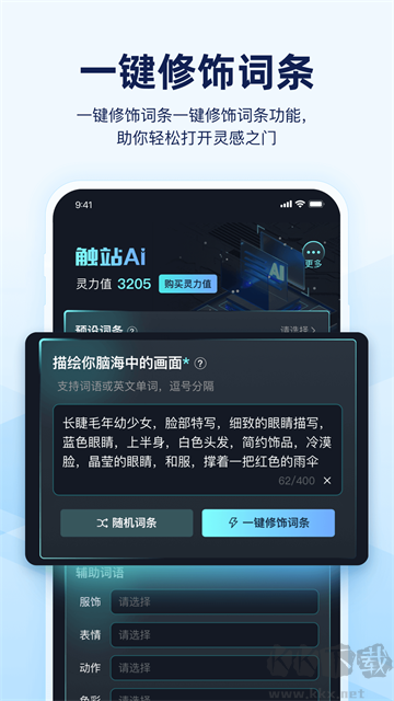 触站AIapp专业版