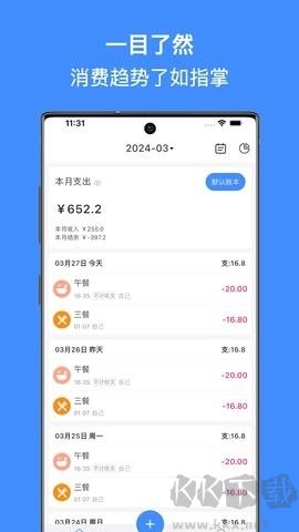 有米记账app手机版