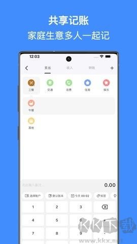 有米记账app手机版