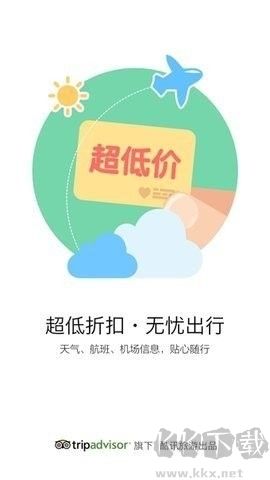 酷讯机票app标准版