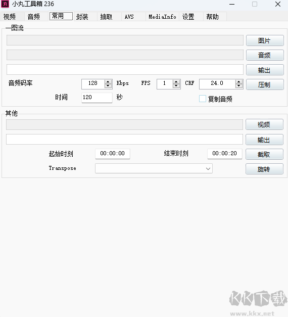 小丸工具箱最新版