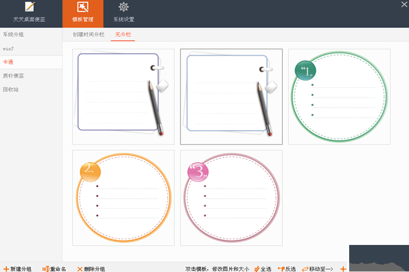 天天桌面便签官网版