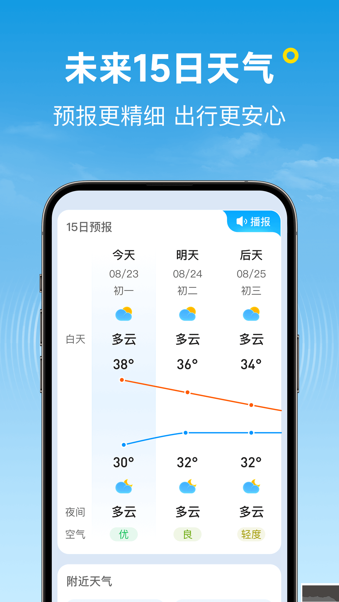 波克天气官方最新版