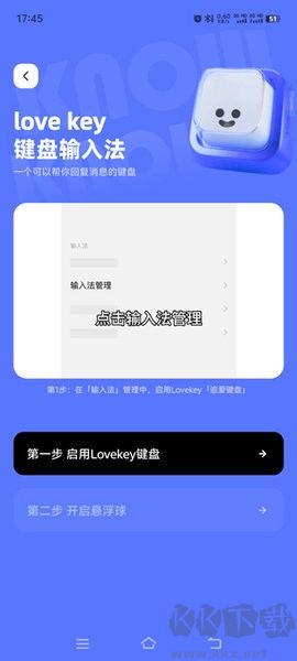 lovekey高情商键盘