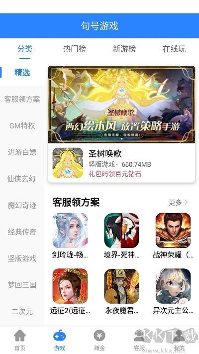 句号游戏盒子app绿色版