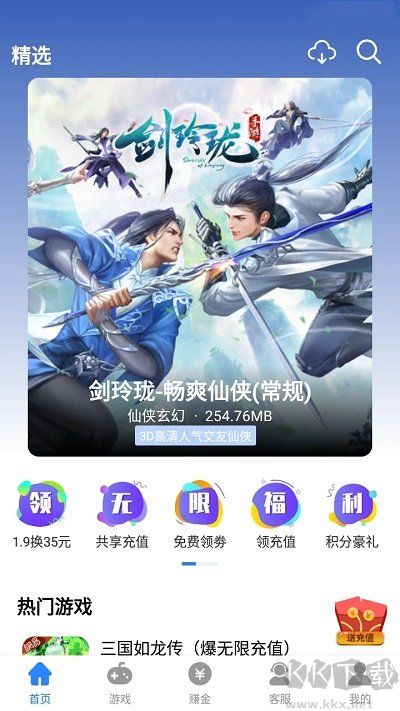 句号游戏盒子app绿色版