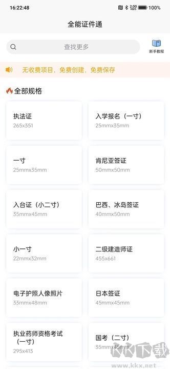 全能证件通app安卓版