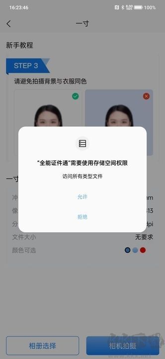 全能证件通app安卓版