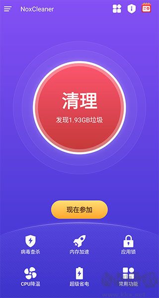 NoxCleaner(手机清理优化软件)