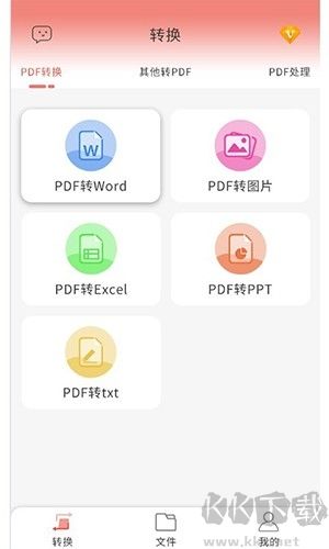 迷你PDF转WORD安卓版