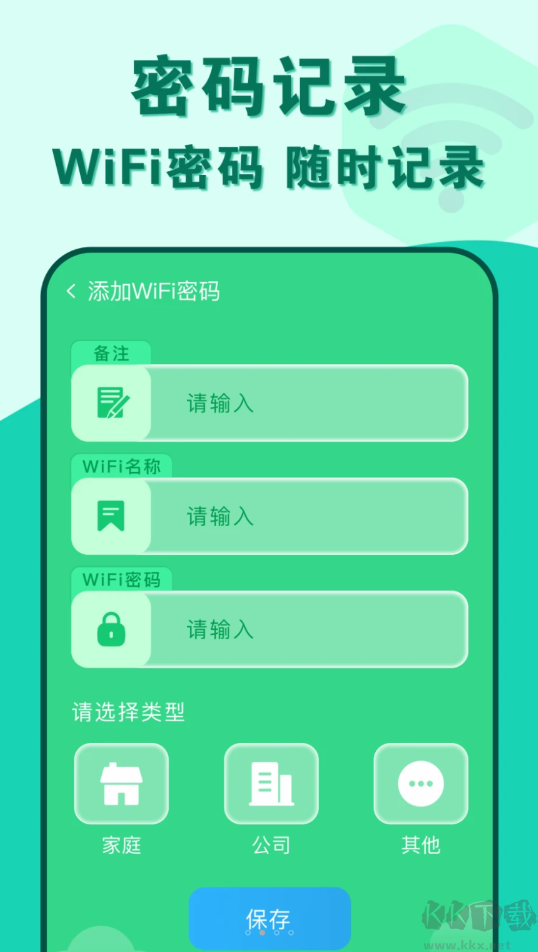 准度附近wifi速连app标准版