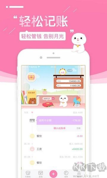 可萌记账app绿色版