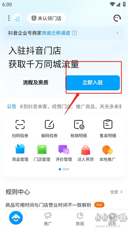 抖音来客商家版app最新版2024