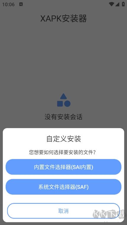 XAPK安装器最新版