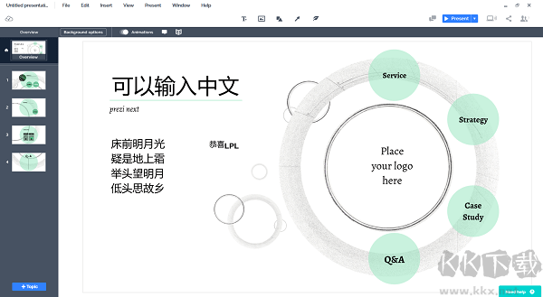 Prezi Next(办公ppt演示软件)