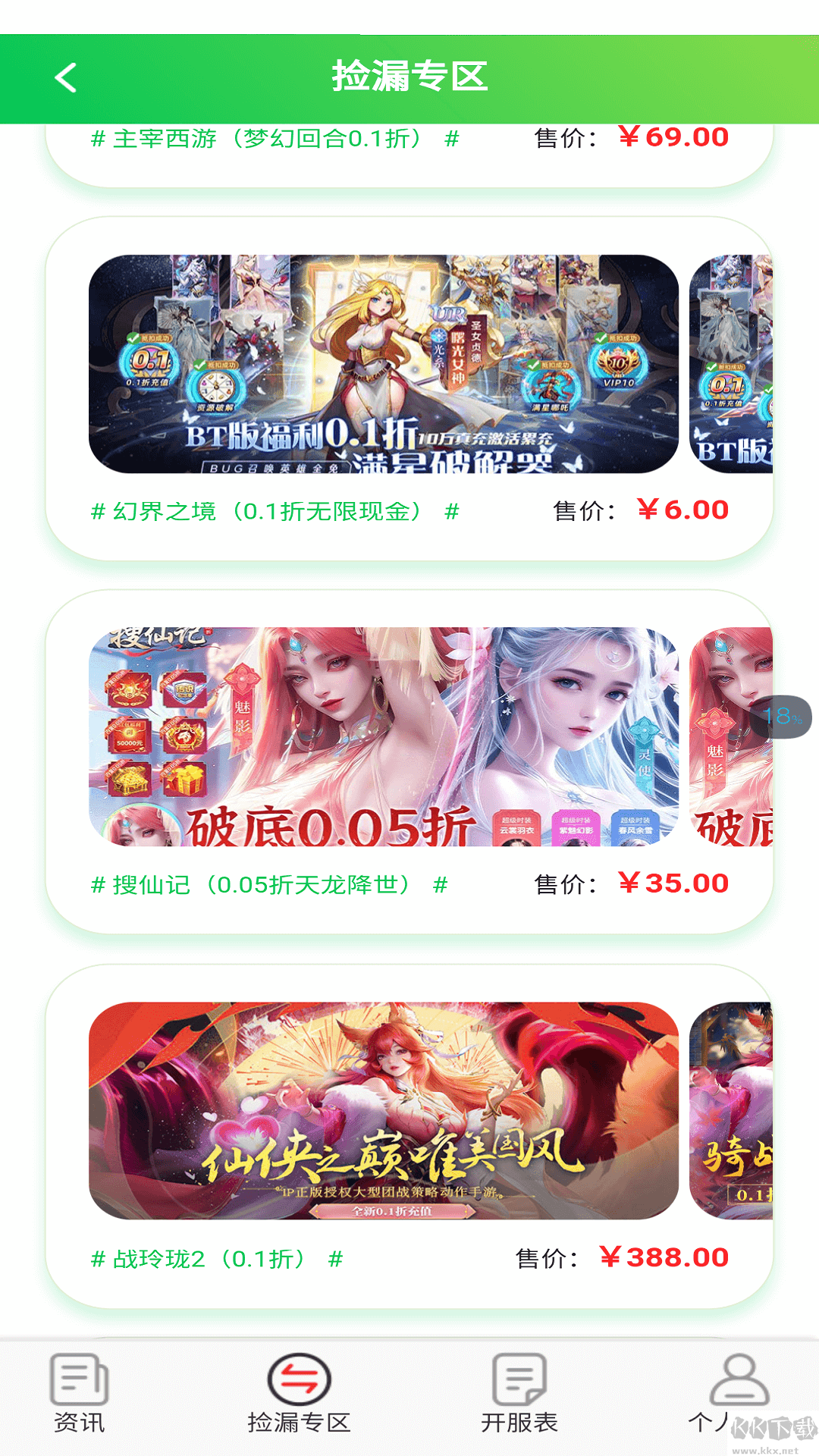 0.1折淘游戏app免费版