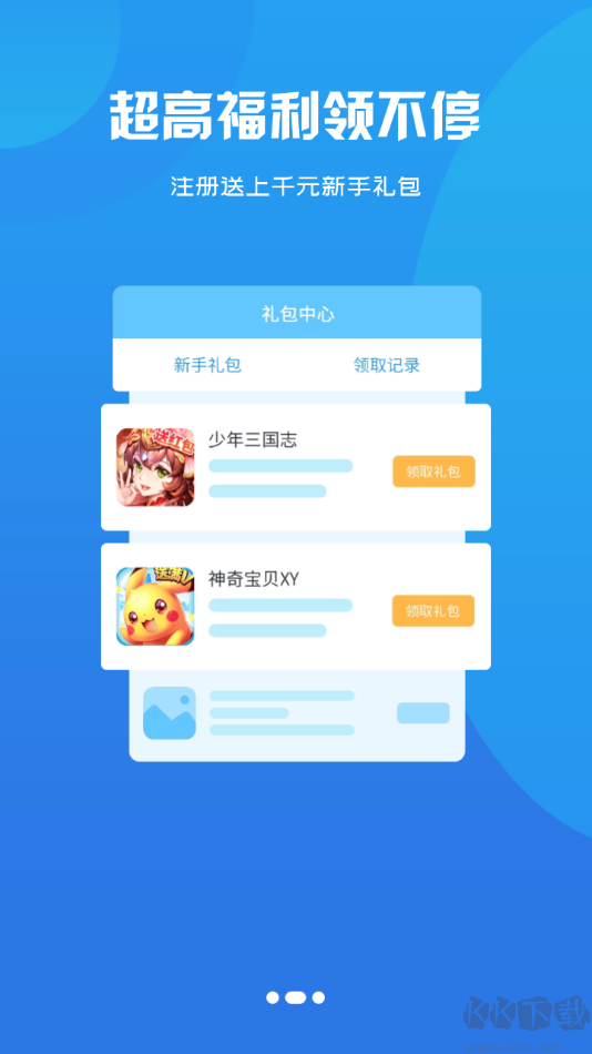 小咖玩游戏app绿色版