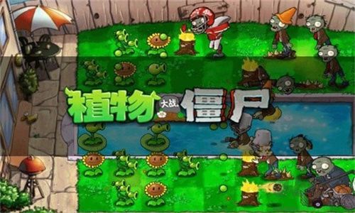 植物大战僵尸全明星版