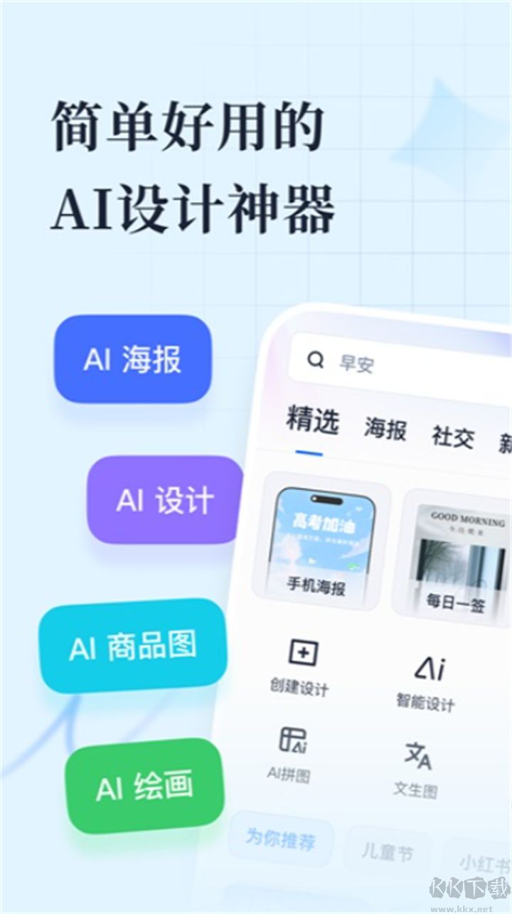 创客贴作图去广告版