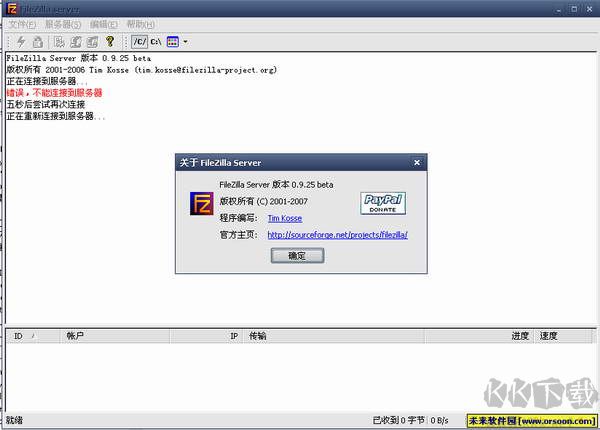 FileZilla Server中文版