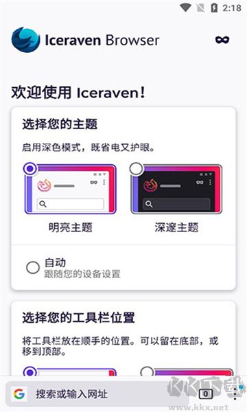 iceraven手机浏览器