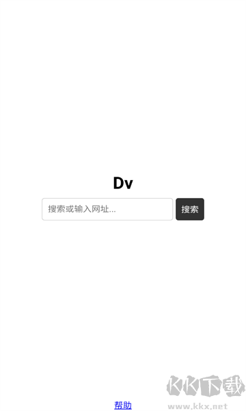 Dv浏览器app正式版