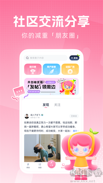 小柚轻断食APP