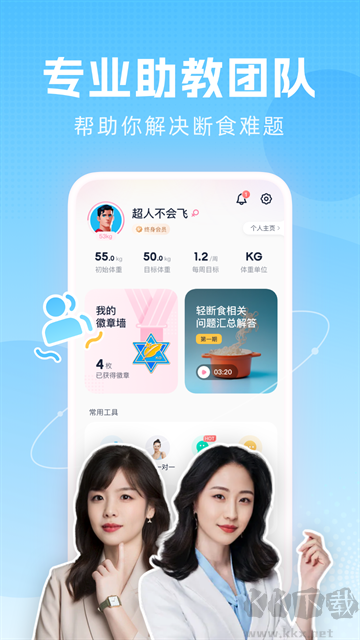 小柚轻断食APP