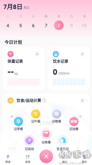 小柚轻断食APP