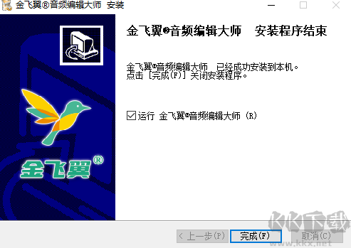 金飞翼音频编辑大师电脑版