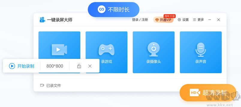 一键录屏大师无广告版