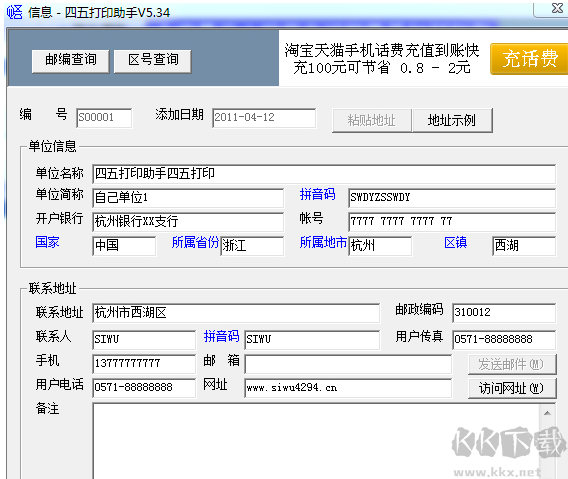 四五打印助手