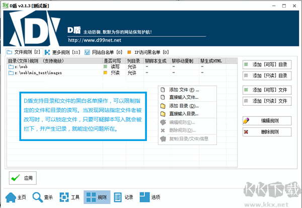 牛盾防黑客安全系统绿色版