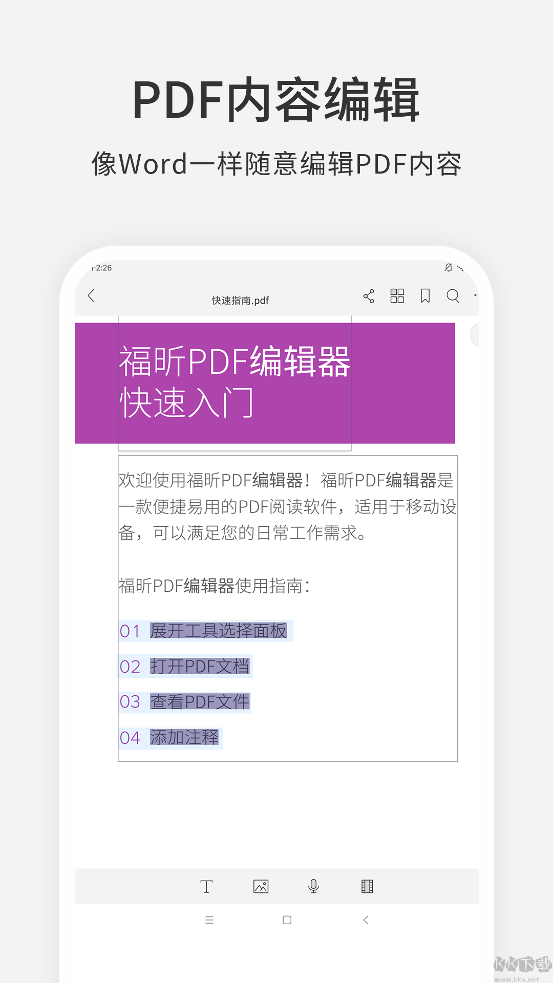 福昕pdf编辑器免费版