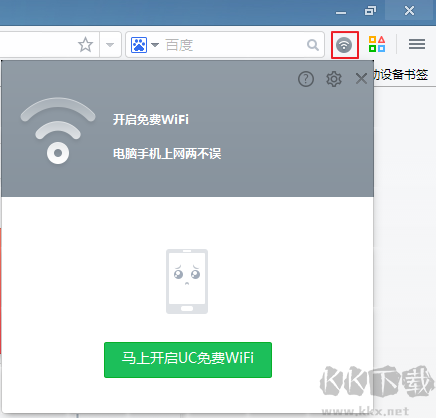 UC免费WiFi正式版